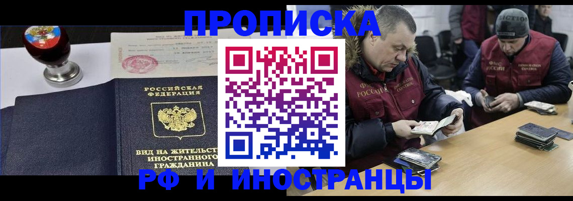 временная регистрация для всех в Зуевке